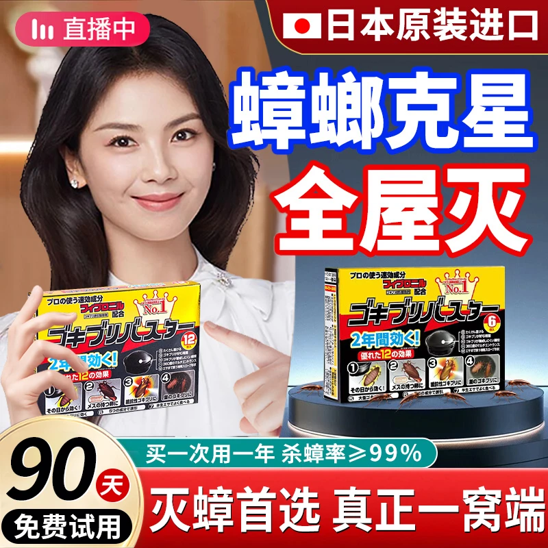 蟑螂药家用一窝端非无毒强力灭杀蟑螂神器室内杀蟑胶饵剂蟑螂克星