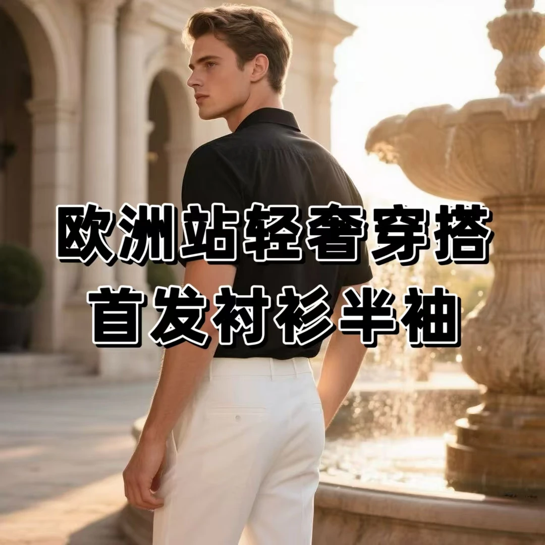 欧洲站高奢夏季新款男士衬衫时尚翻领衬衣半袖-CS6838