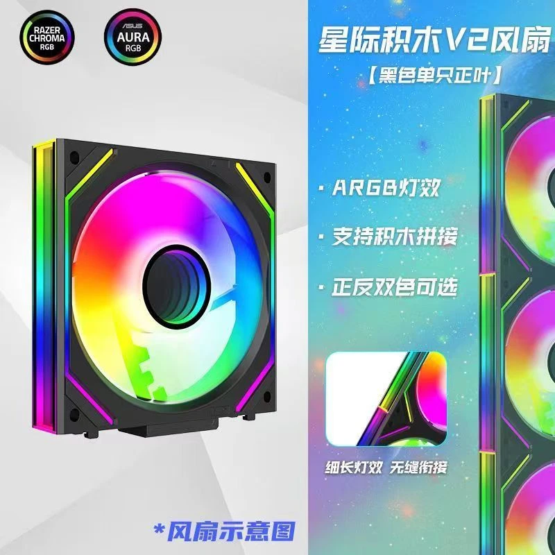 丛林豹星际积木V2风扇拼接反叶12cm白色机箱风扇ARGB台式电脑静音