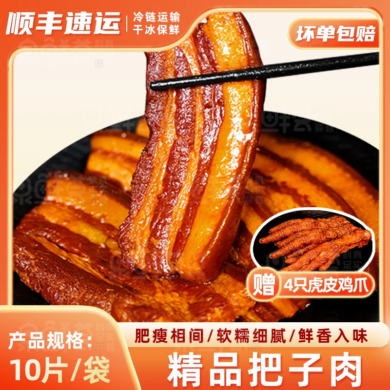 【精品把子肉】10片老济南把子肉老卤味五花肉济南特色美食泉城特色