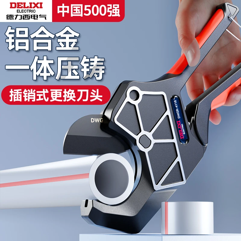 德力西管子割刀ppr水管剪刀pvc割刀切管器专业热熔机pe剪管刀快剪
