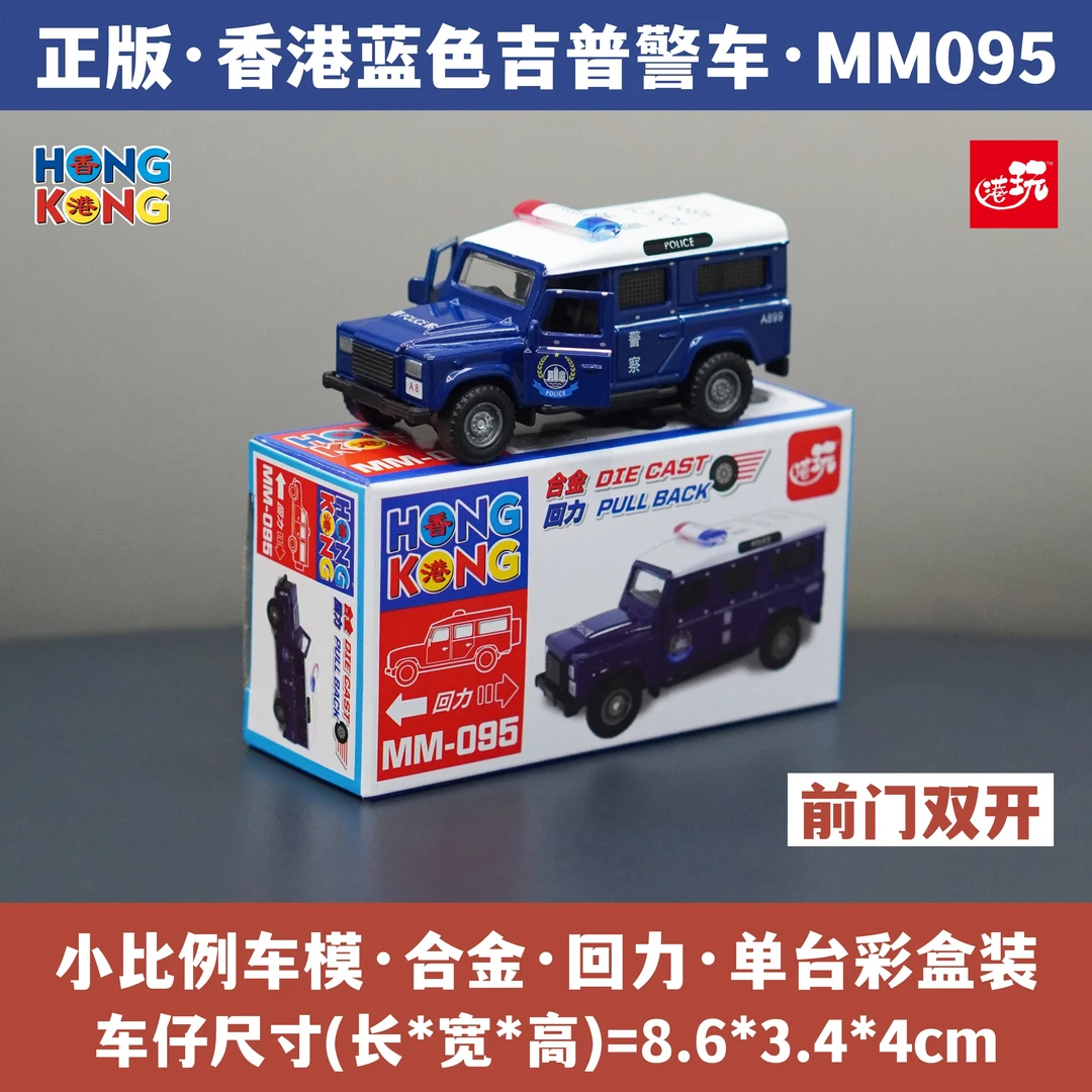 香港吉普警车 合金小汽车模型仿真车模玩具 文创伴手礼纪念品手信