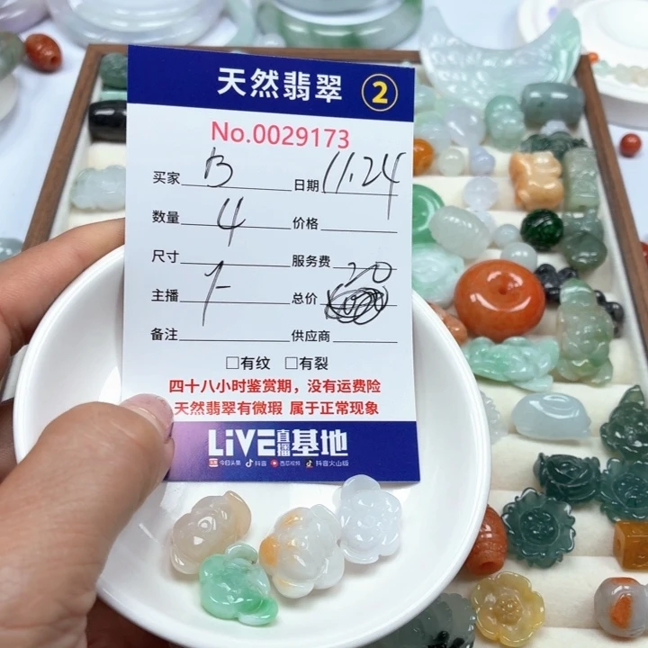 B***号翡翠未镶嵌挂件888888888