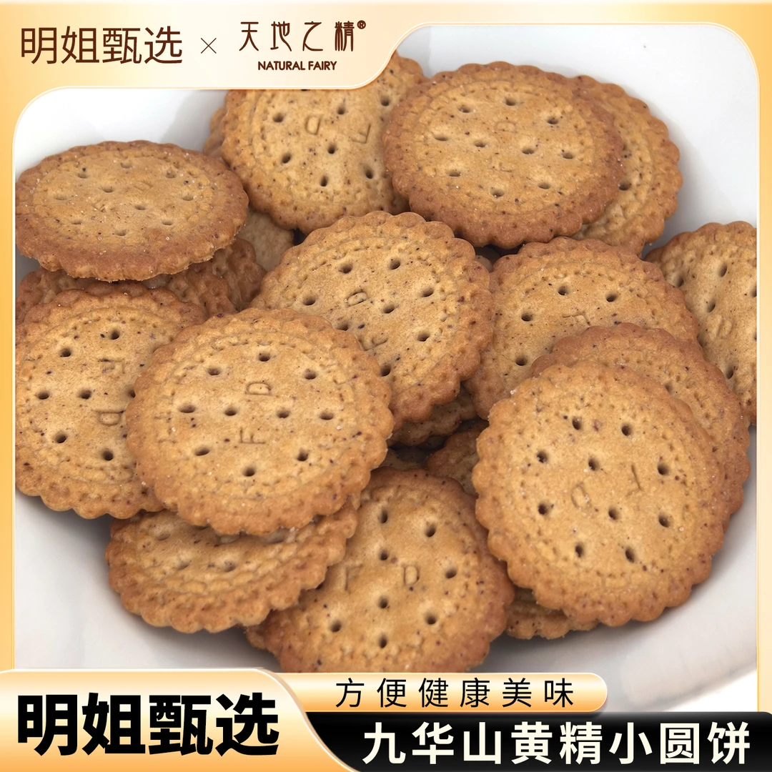 [明姐溯源]黄精小饼干黄精即食零食100g独立小袋装M