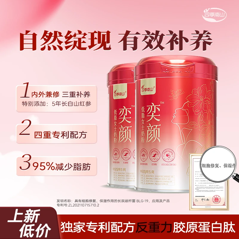 四季南山奕颜高铁高钙红参胶原蛋白肽女士奶粉低脂代餐营养牛奶粉