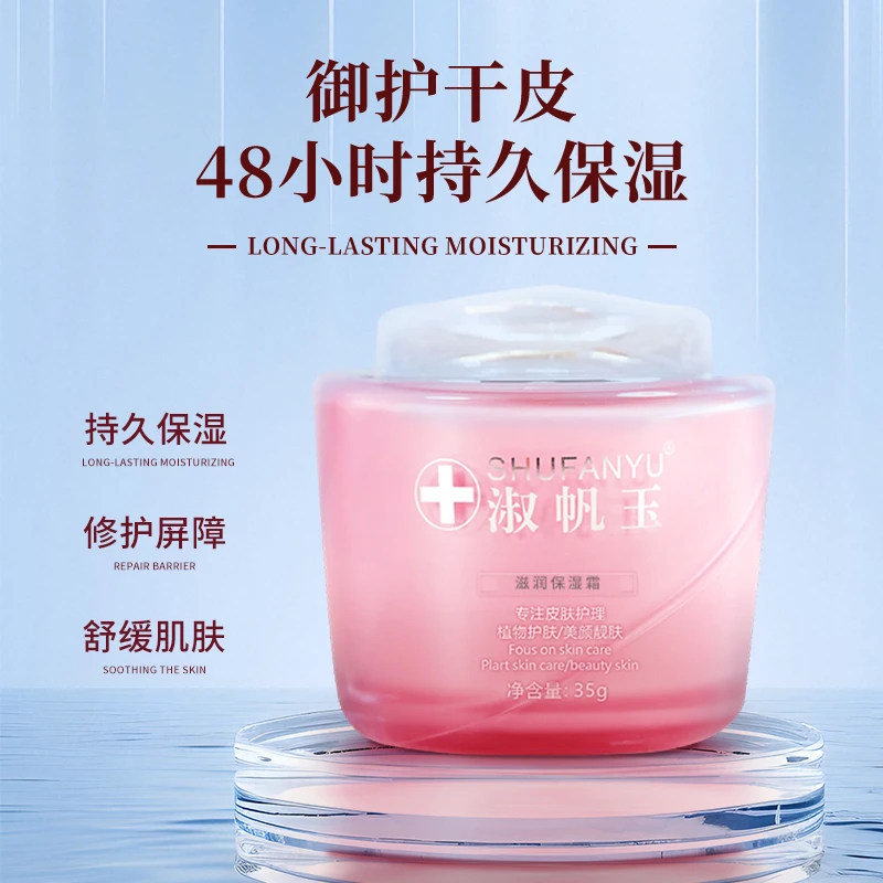 淑帆玉滋润保湿霜24小时长效保湿 滋润 紧致抗皱 温和无刺激