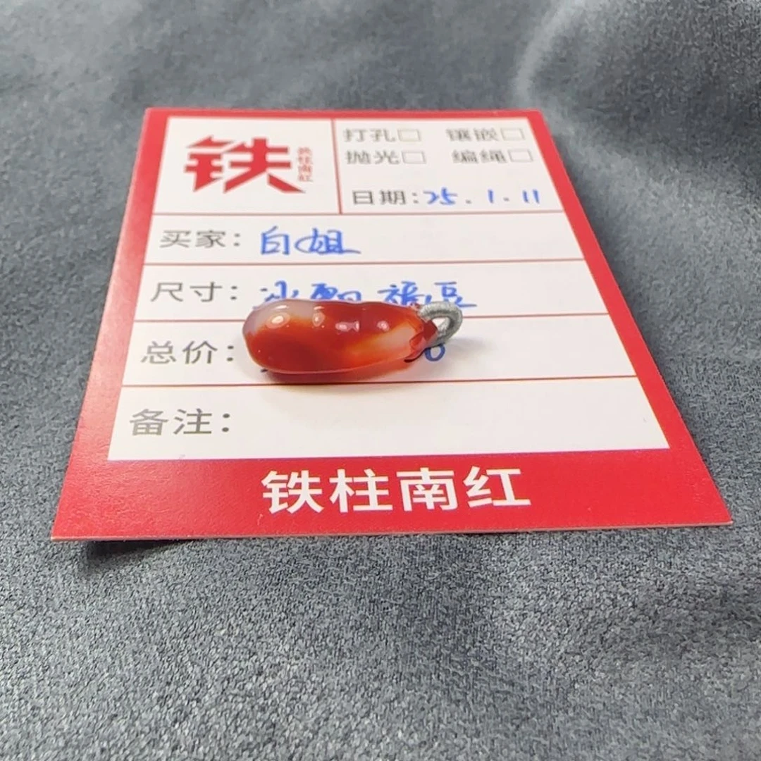 南红玛瑙冰飘福豆未镶嵌蓝***?