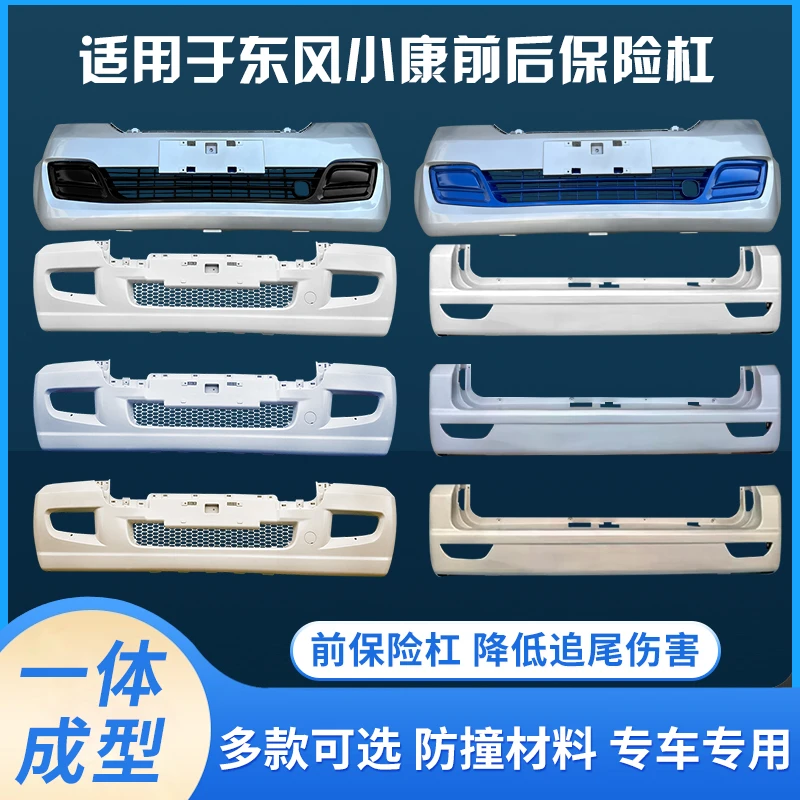 适用于东风小康C31C32D51杠C35C36C37前后保险杠瑞驰EC31前杠
