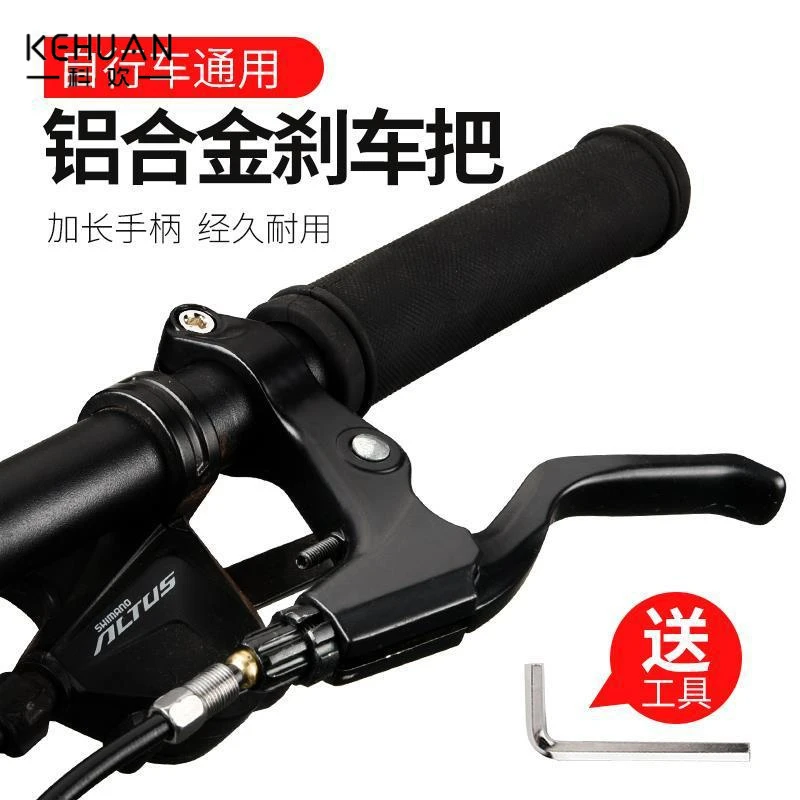 自行车闸把山地车刹车把超轻铝合金手闸把金属V刹碟刹车手把手柄