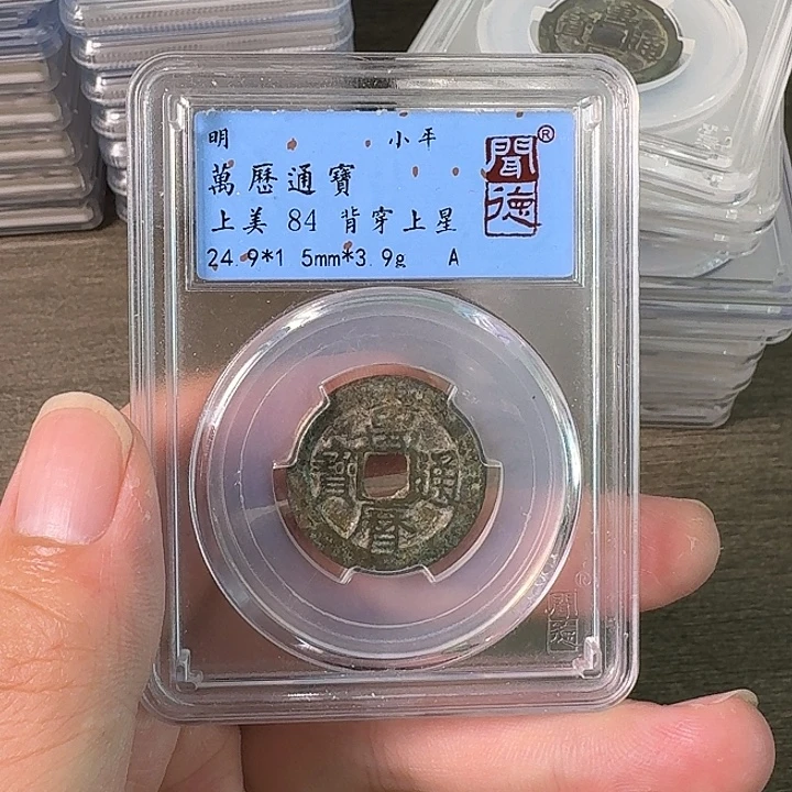 铜A闻博文化万历通宝