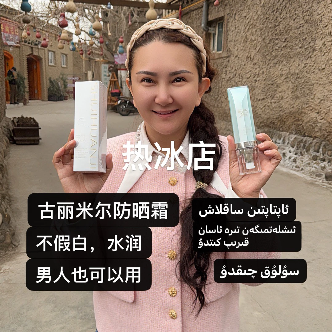 古丽米尔防晒霜SPF50+防紫外线养肤焕肌不脱妆清透水润