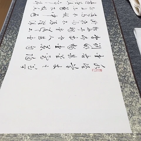 书法天**人于福贵书法爱莲说