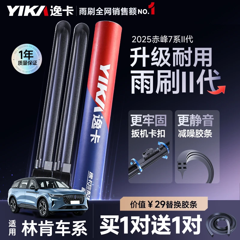 【适用于林肯车系】逸卡前雨刷MKZ/MKC/MKX长安冒险家航海家无骨