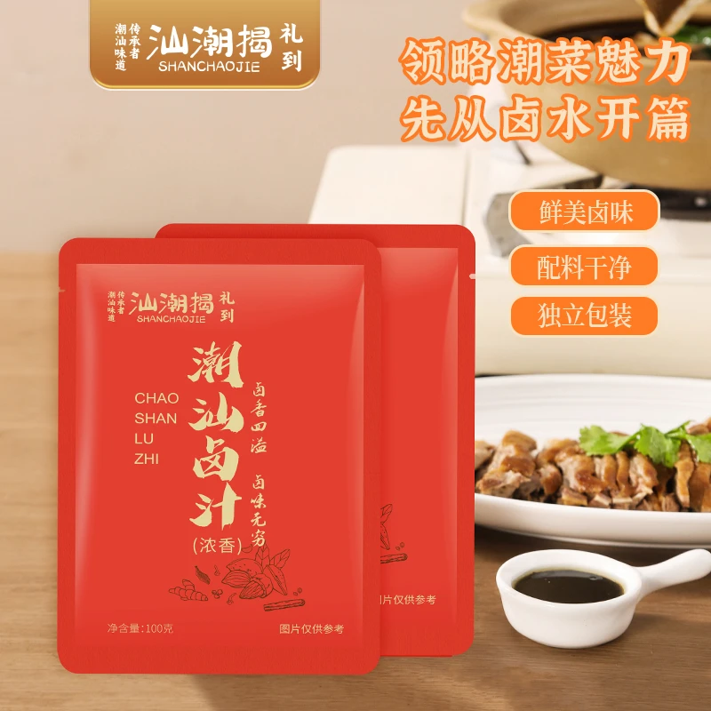 【新人试吃1包】汕潮揭潮汕卤汁卤料包老卤水卤料卤鹅肉家用酱牛肉