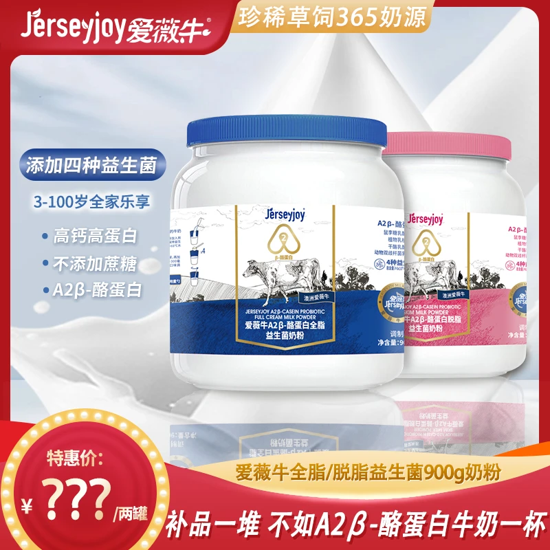 【专属定制】爱薇牛甄选草饲奶源A2β-酪蛋白益生菌成人青年奶粉900g