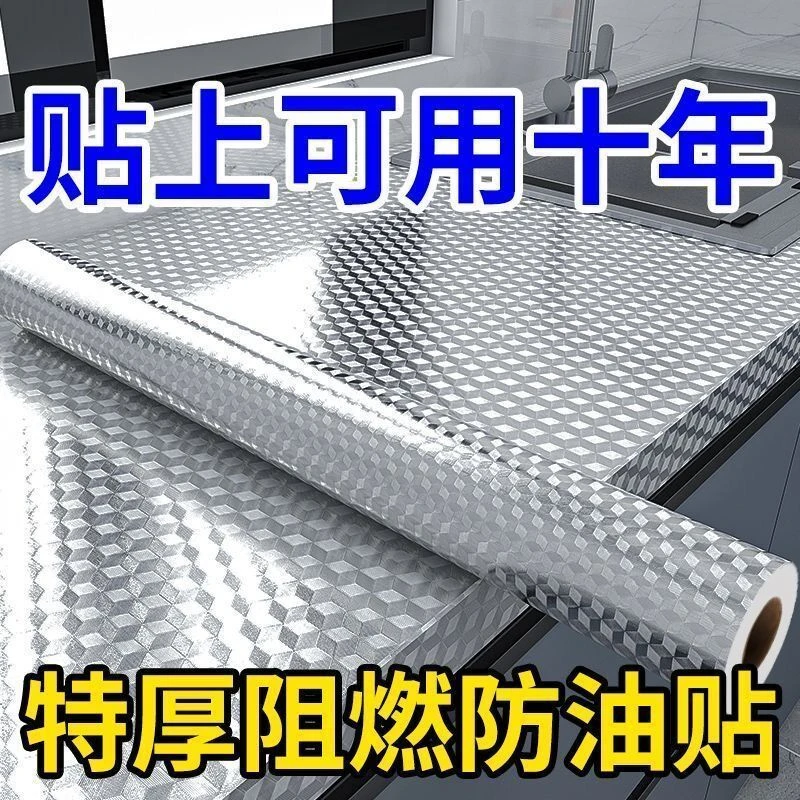 厨房防油贴纸防水防潮耐高温自粘橱柜灶台用厨房墙贴防油贴纸