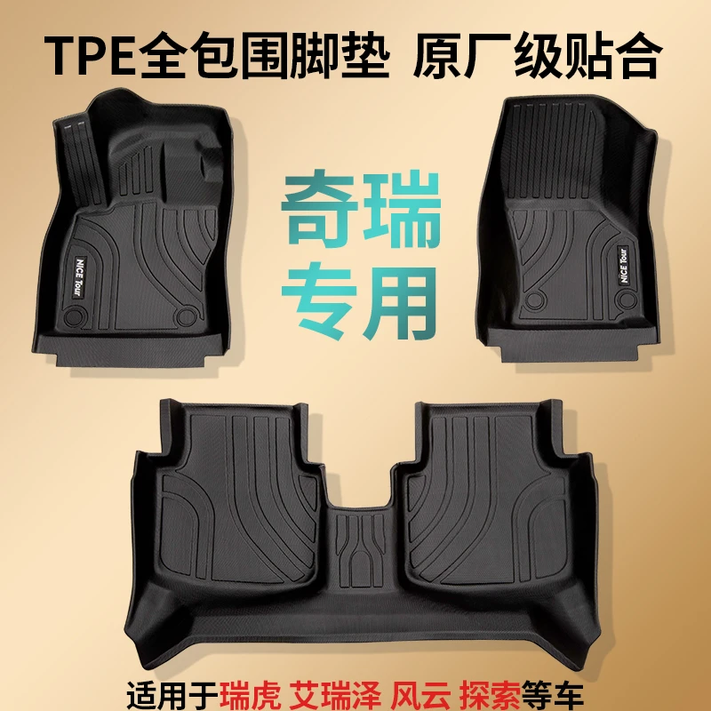 艾瑞泽8脚垫瑞虎8全包围TPE汽车脚垫专用车垫脚踏垫tpe奇瑞必备品