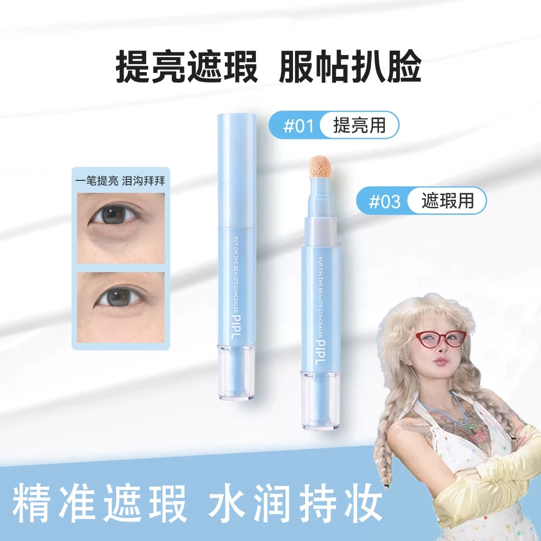 顾茜茜专属遮瑕提亮液修容遮斑点黑眼圈痘印高光修容正品新手