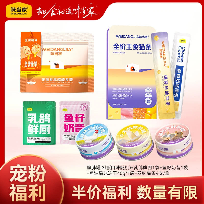 【味当家限时福利】猫咪湿粮套餐猫粮罐头猫零食主食餐包猫饭湿粮