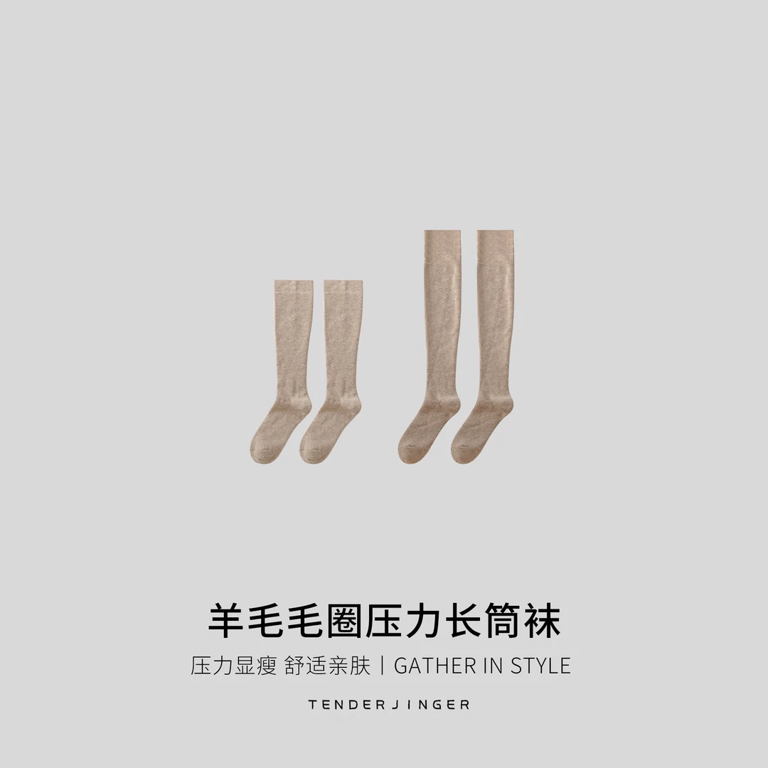 Tender Jinger｜居家户外  羊毛毛圈压力长筒袜T2512MYM20358