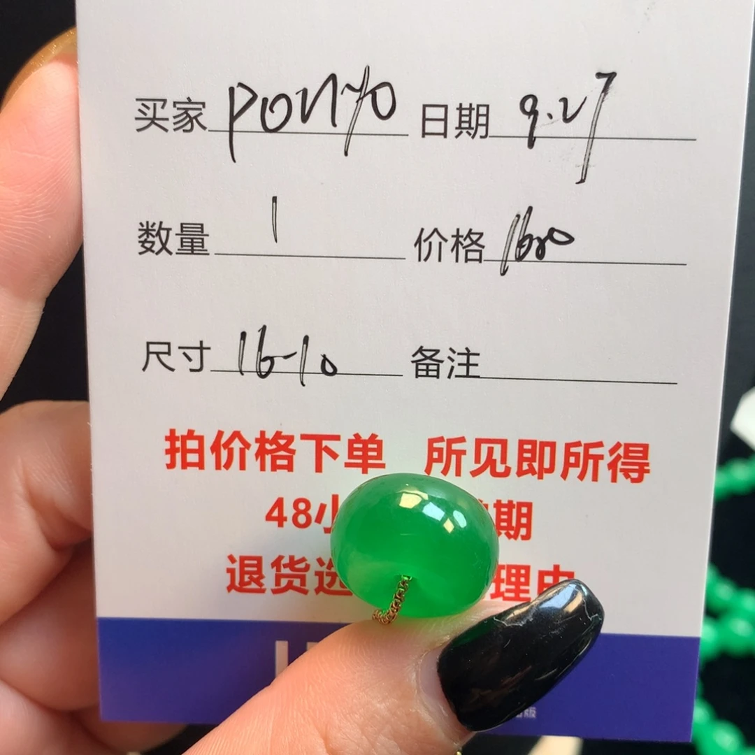 p***o绿色路路通122768990