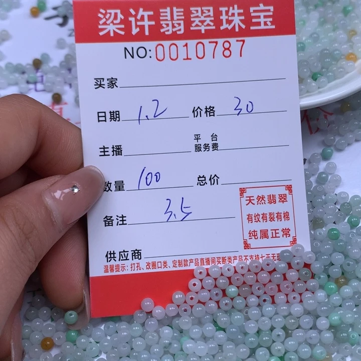 翡翠散珠珠子。