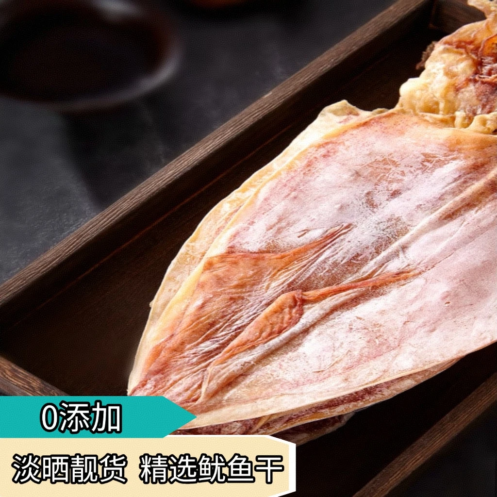 淡晒鱿鱼干天然海鲜干货炖汤烧烤鲜美健康营养干鱿鱼捕捞亲人刀疤
