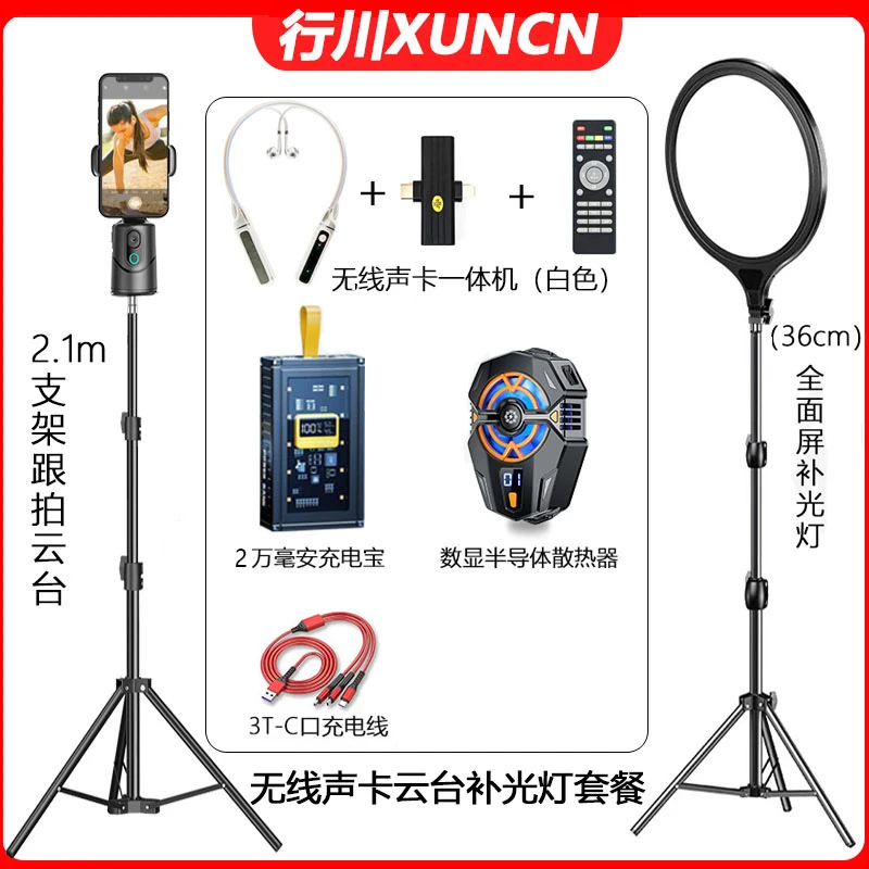 （主播一对一）无线声卡云台直播全套设备智能跟拍云台声卡一体机