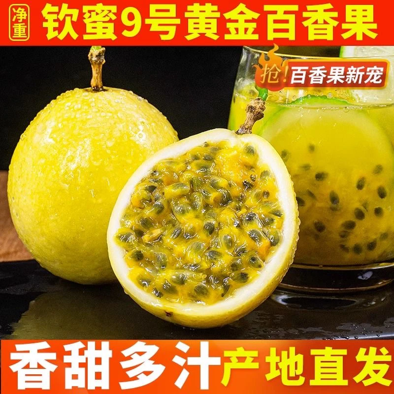 广西新鲜钦蜜9号百香果当季水果无酸维生素丰富