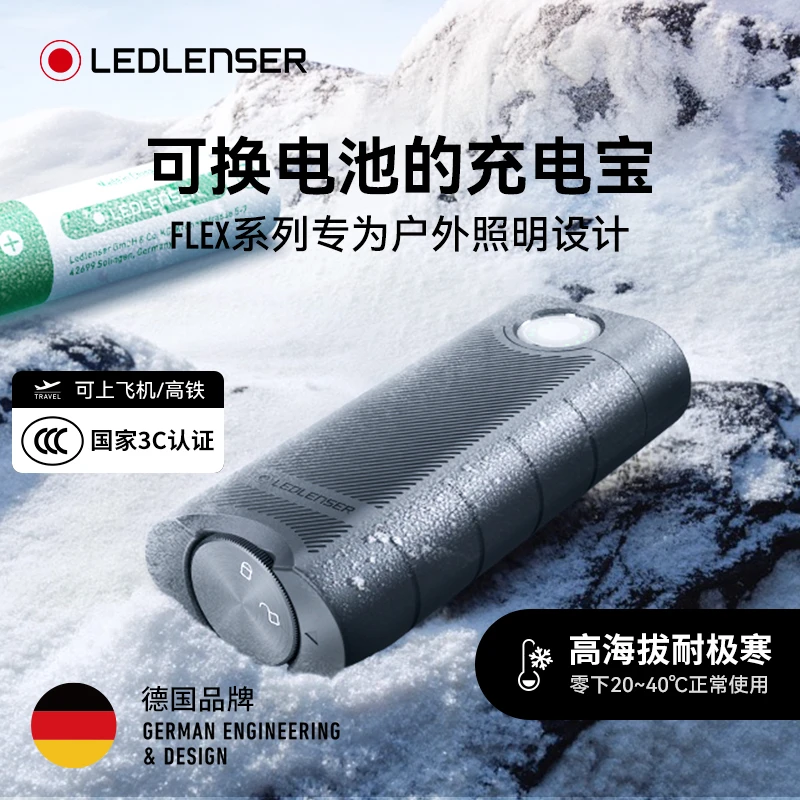 LEDLENSER/莱德雷神FLEX10大号移动电池防水防尘户外便携充电宝