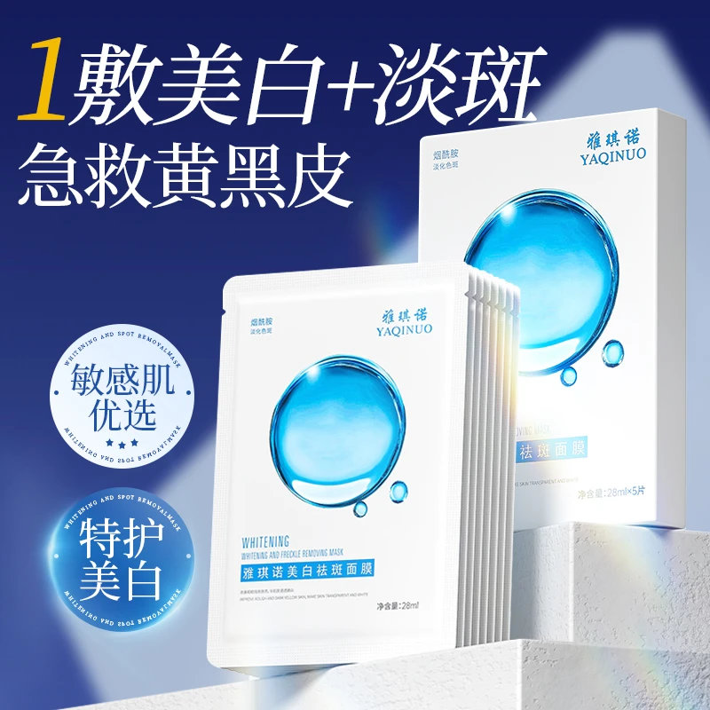 美白祛斑面膜舒缓熬夜学生党秋冬保湿补水嫩肤面膜女水润修护细腻