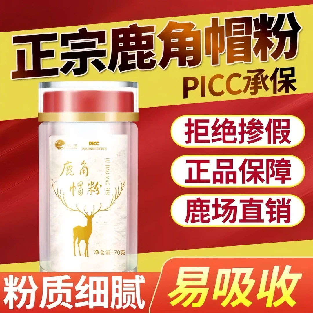 池宝东北原产地鹿角帽粉托盘粉超细粉质细腻参茸特产