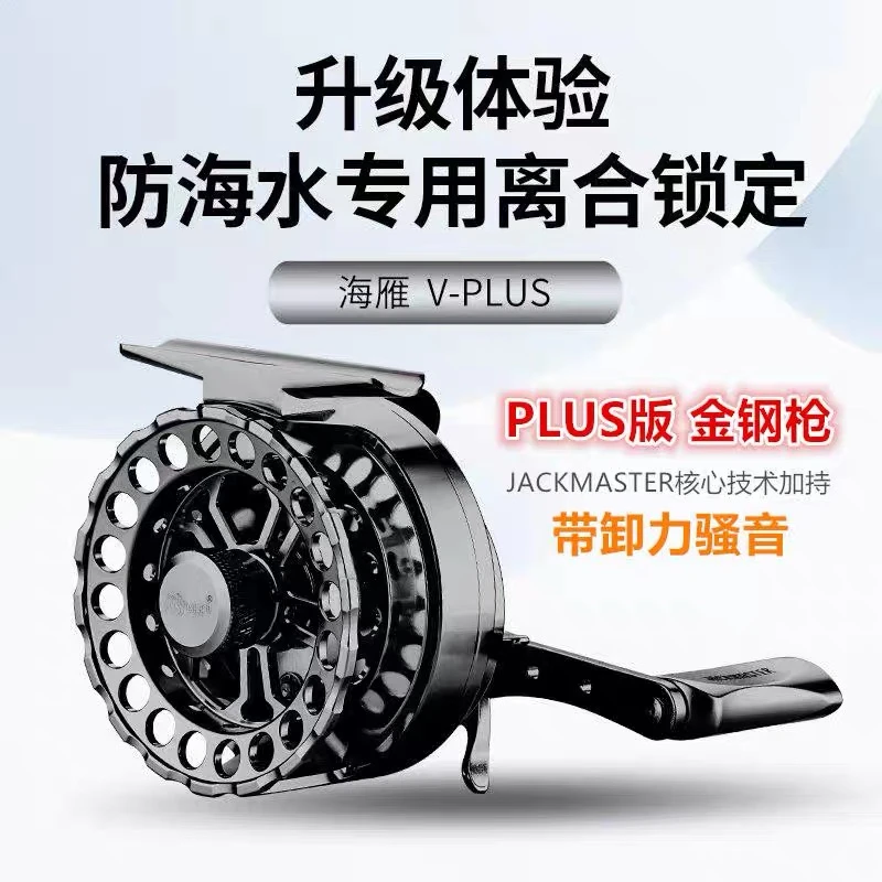 益超海雁PLUS筏钓轮杰克大师技术金钢枪防海水筏轮伐钓鱼轮阀轮