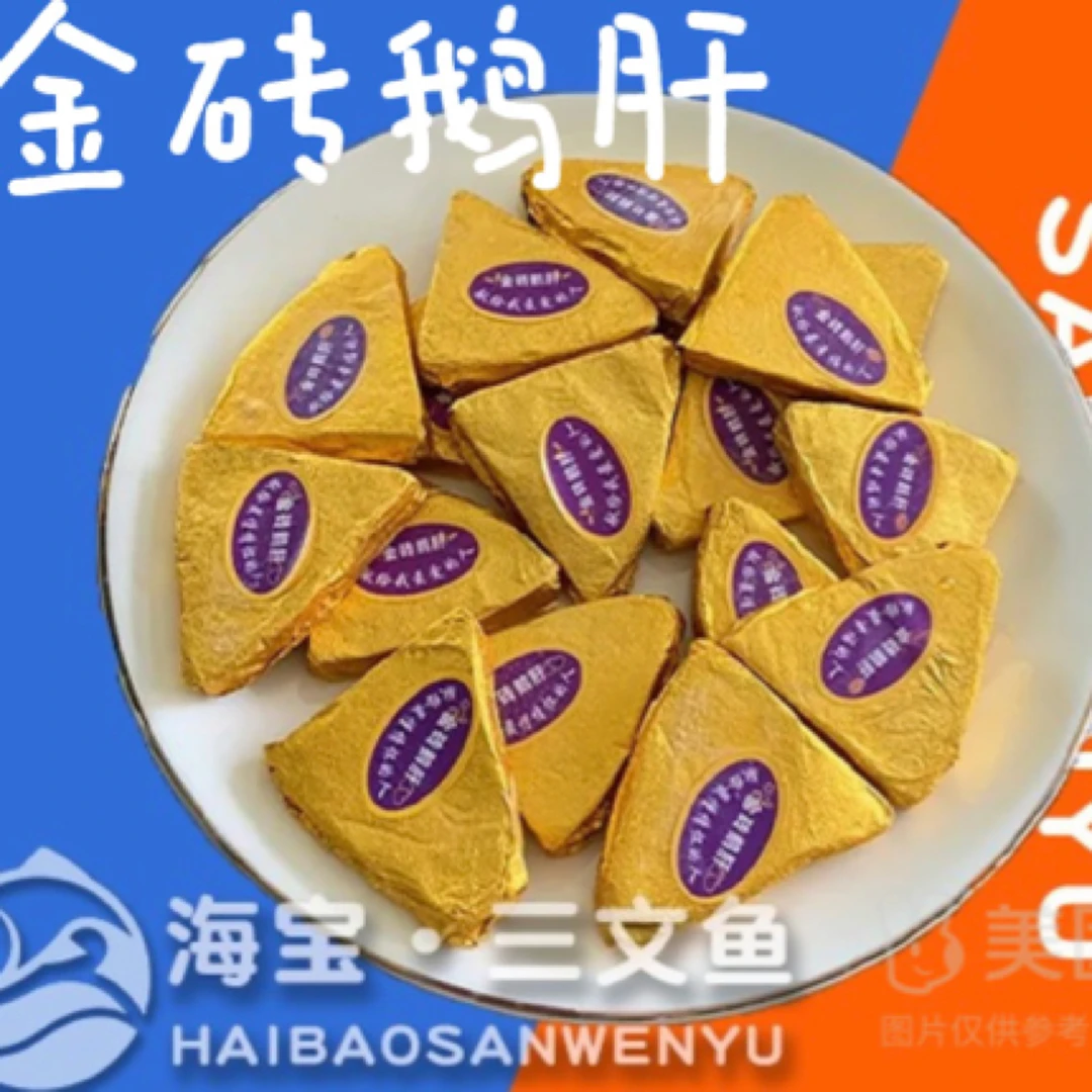 【外卖到家】金砖鹅肝4片（配冰盘芥末酱油）