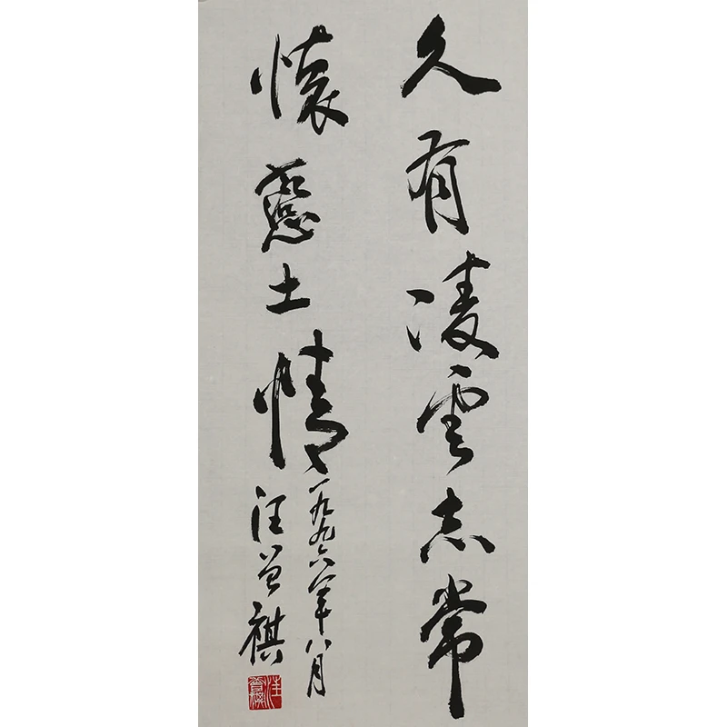 B002 汪曾祺书法软片 70cm×31cm