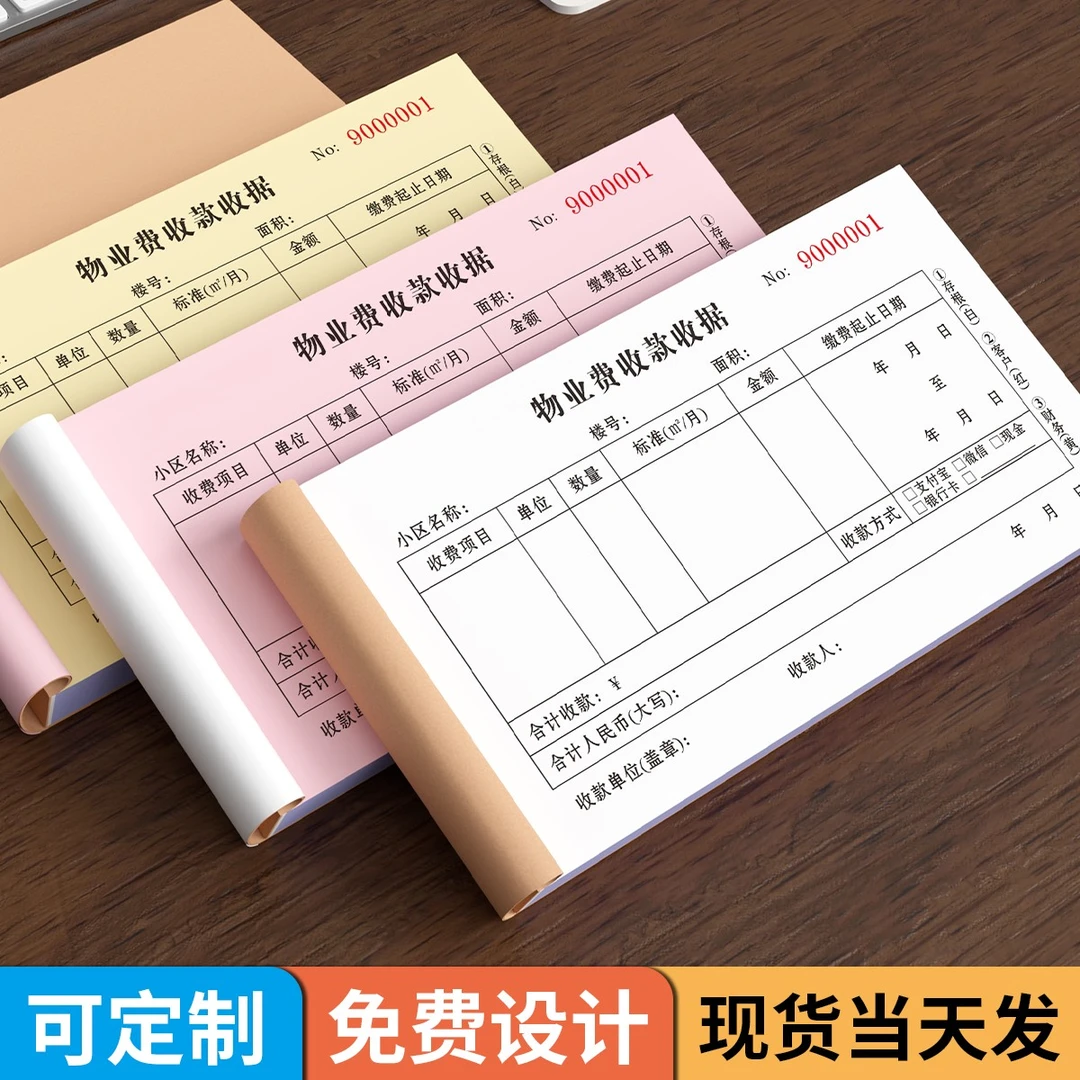 二联物业费收款收据定制复写联单 财务票据办公用收据本票据专用