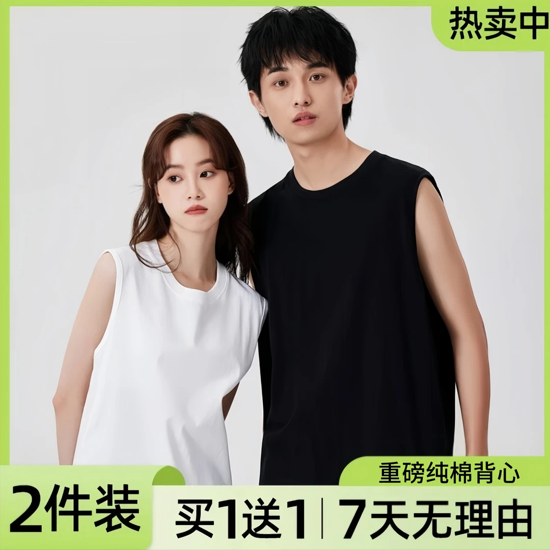 【买1送1】男士纯棉无袖背心夏季外穿男女同款宽松纯色百搭打底T恤