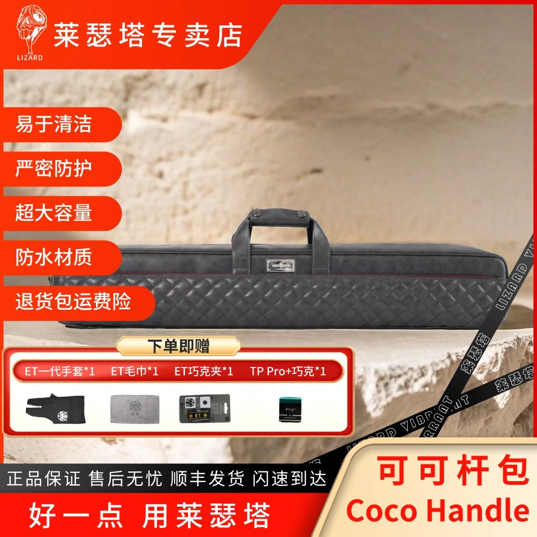 Lizard莱瑟塔COCO Handle可可系列高端大气 大容量多功能台球杆包