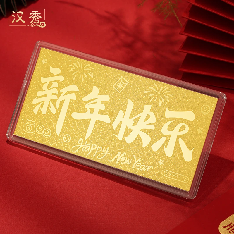 汉秀足金新年快乐金钞2025年蛇年新款双面金钞新年礼物压岁钱红包