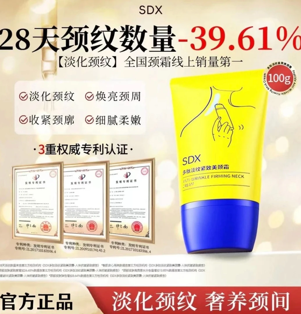 【明星推荐】SDX滚珠小金管颈霜/淡纹提拉紧致抗皱保湿美颈霜150ml