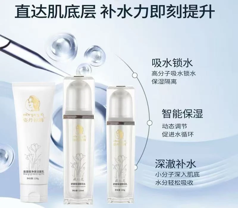 姿丹拉姆藏红花舒缓护理套盒