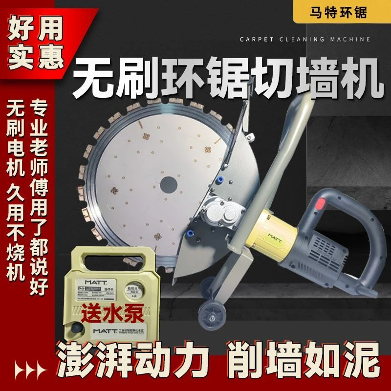 马特环锯免调节切墙神器轨道切割专家割墙电动工具专业锯片