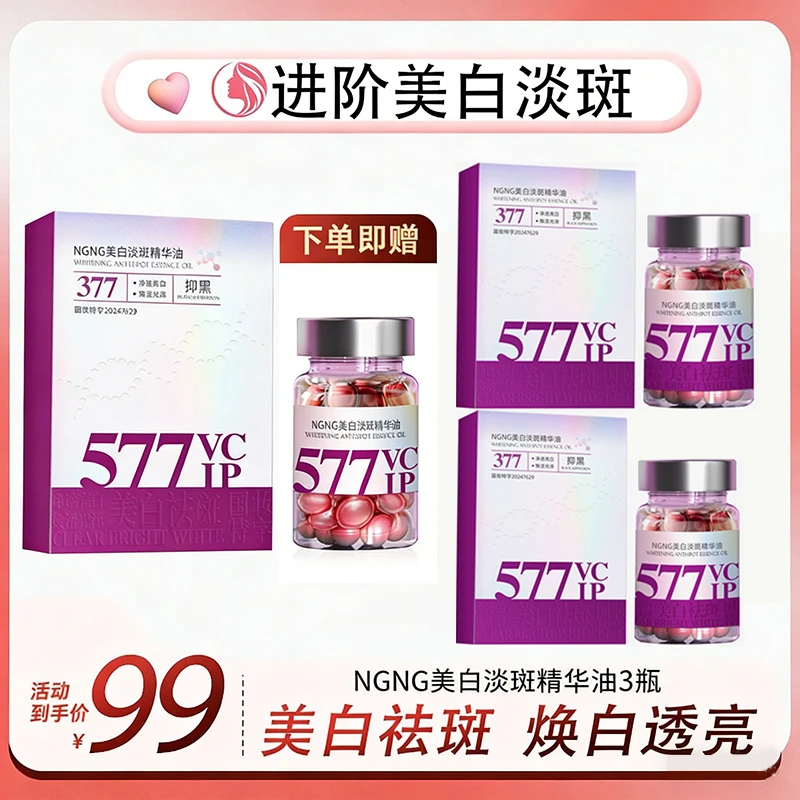 【拍一发三】官方正品国货美白祛斑保湿身体N577