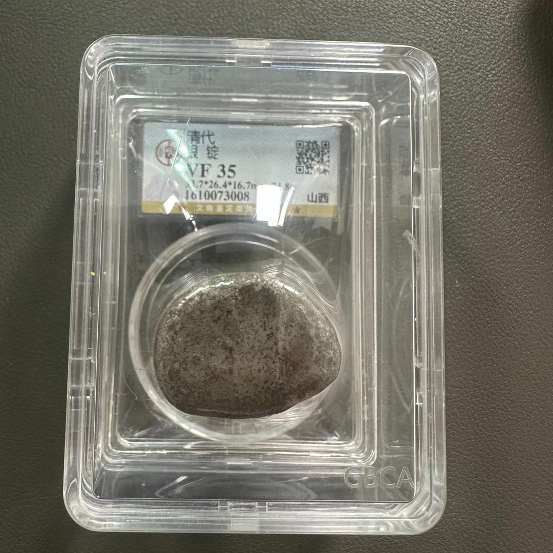 Lot 8 山西清代银锭