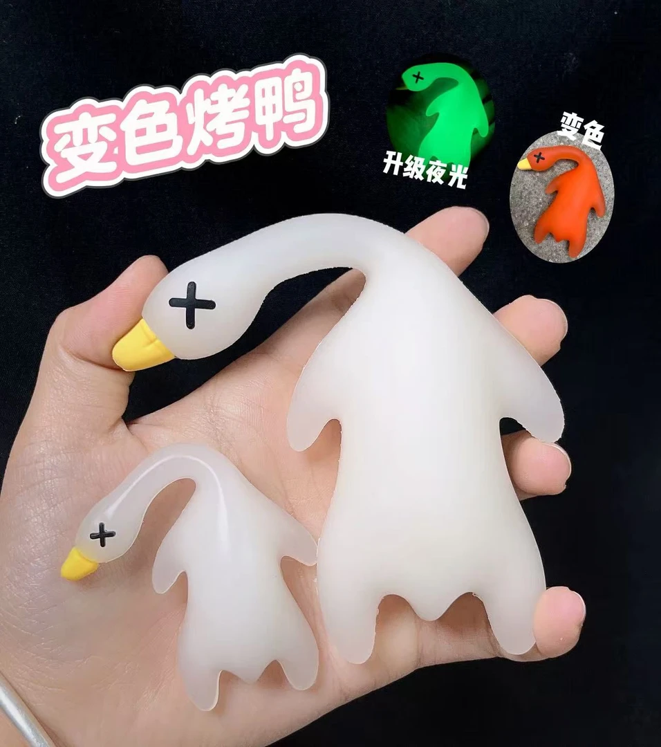 变色烤鸭挂件巨无霸烤鸭变色夜光遇紫外线和太阳光变色有趣玩具挂