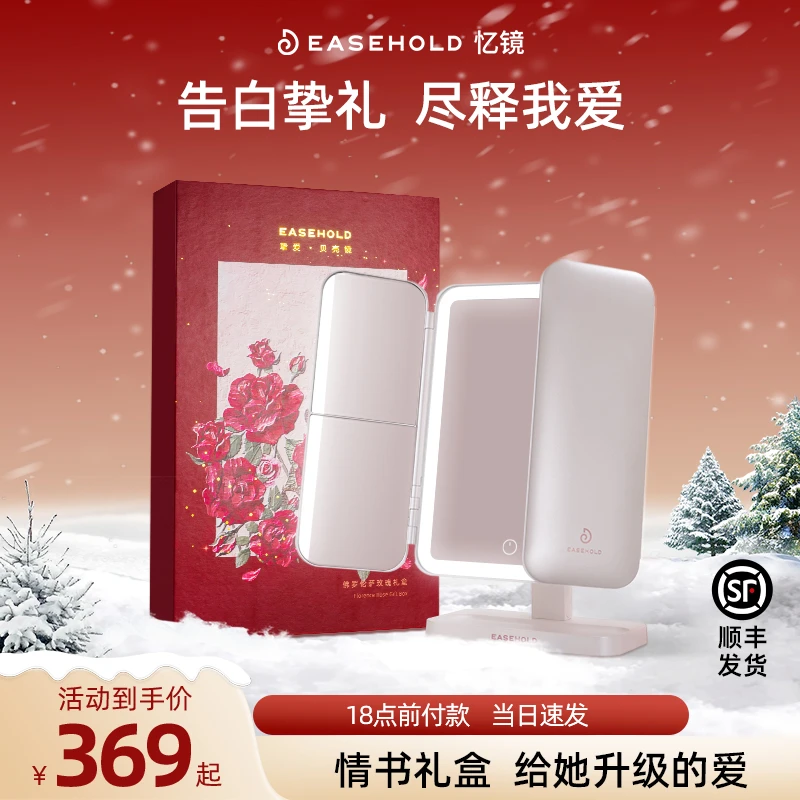 【达人推荐】 EASEHOLD忆镜化妆镜led补光折叠贝壳镜挚爱玫瑰礼盒