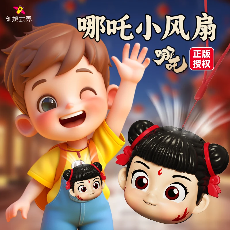 创想式界-【正版授权】哪吒挂脖风扇随身携带可爱早教益智玩具JGPY