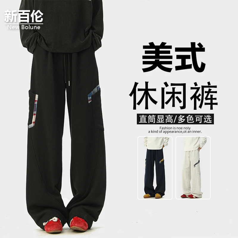 新百伦/NEW BOLUNE美式百搭休闲裤男秋季新款潮流直筒拼接阔腿裤