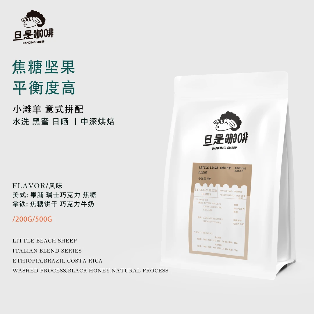 旦是咖啡小滩羊意式拼配 低酸果脯焦糖巧克力牛奶风味200g/500g