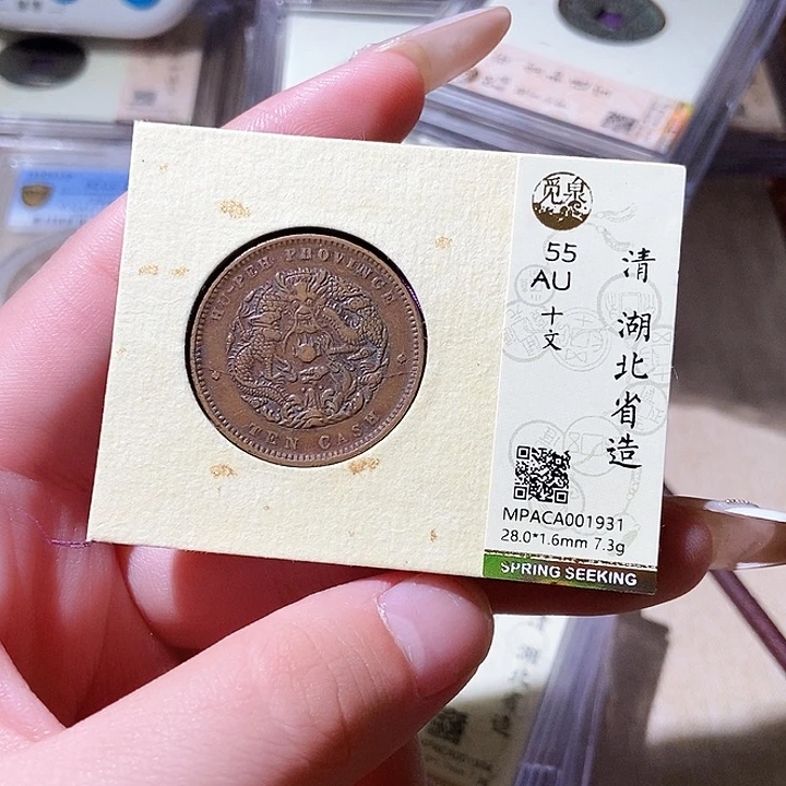 铜觅泉评级古钱币一枚 轩轩